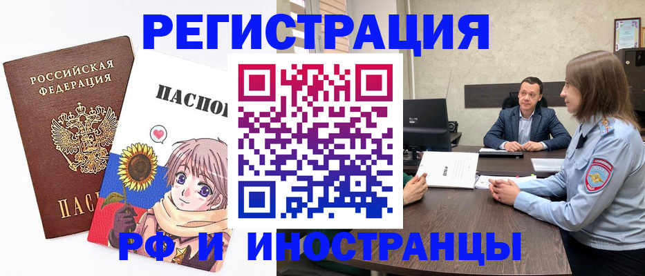 прописка штамп в Салехарде