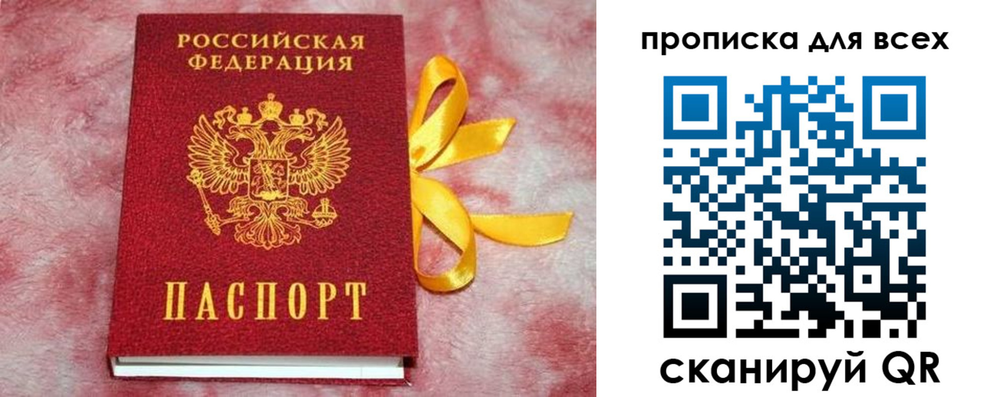 прописка для школы в Салехарде