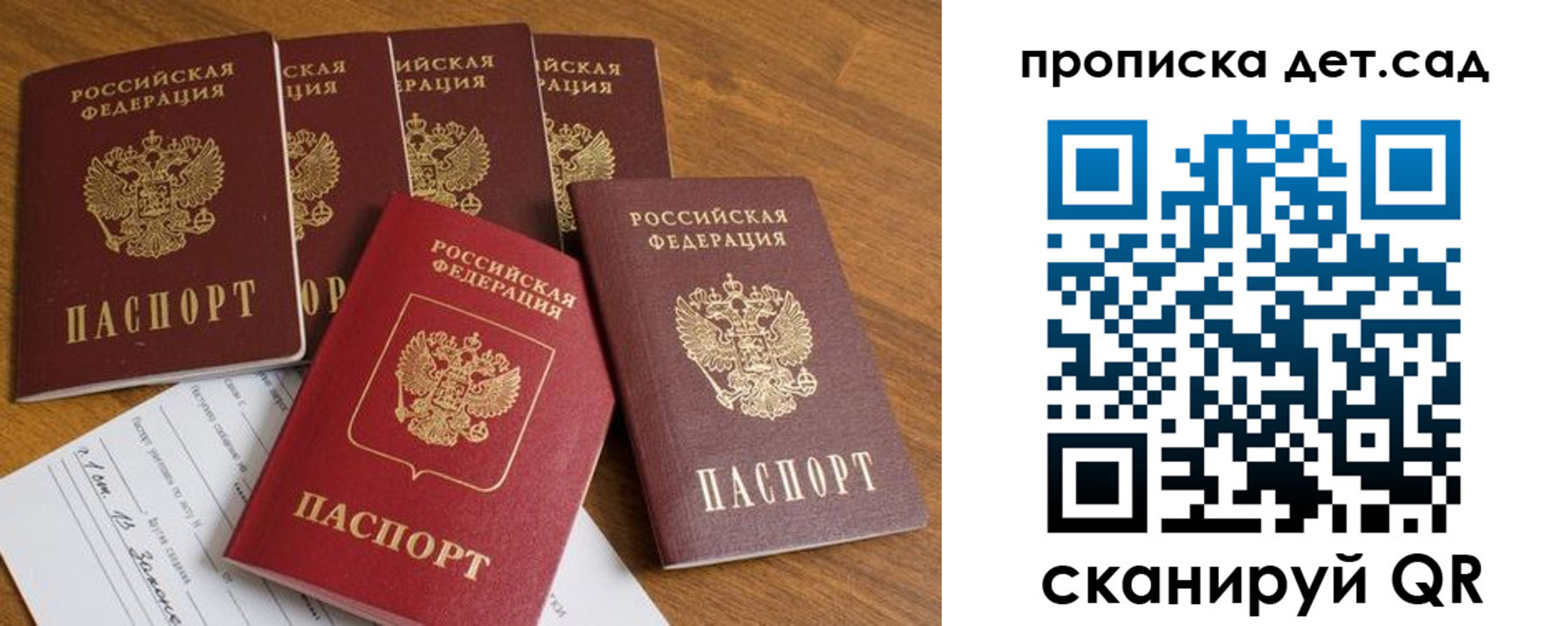 регистрация для дет. сада в Салехарде