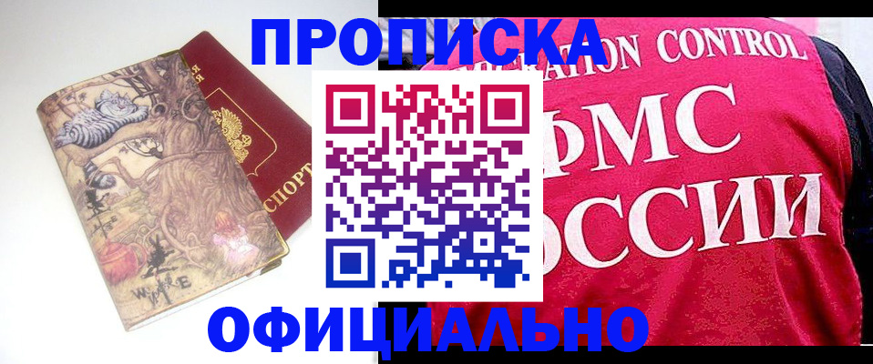 прописка в квартире в Салехарде