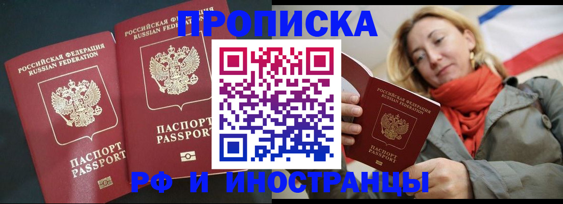 временная регистрация в Салехарде