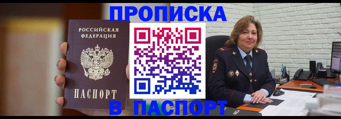 прописка в квартире в Салехарде