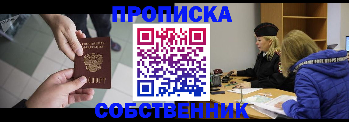 прописка штамп в Салехарде