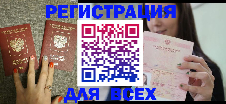 временная регистрация для всех в Салехарде