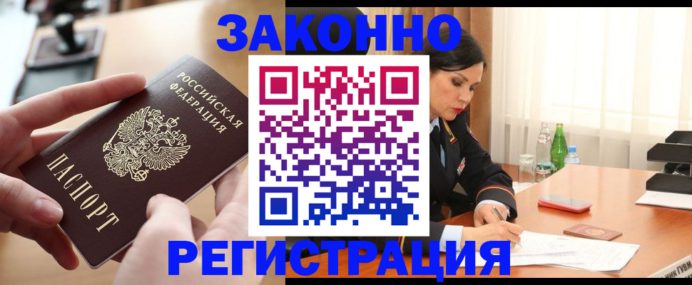 временная регистрация купить в Салехарде