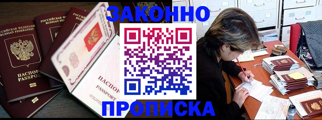 временная регистрация законно в Салехарде
