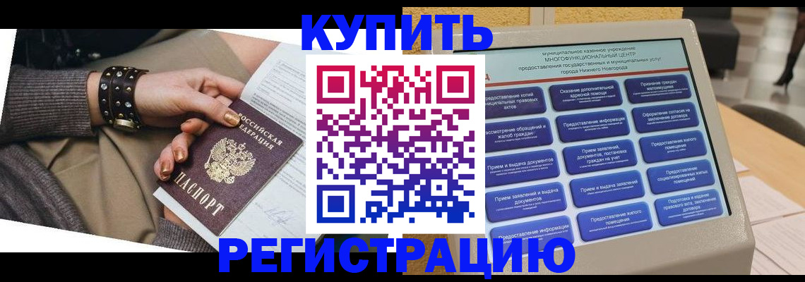 временная прописка в Салехарде
